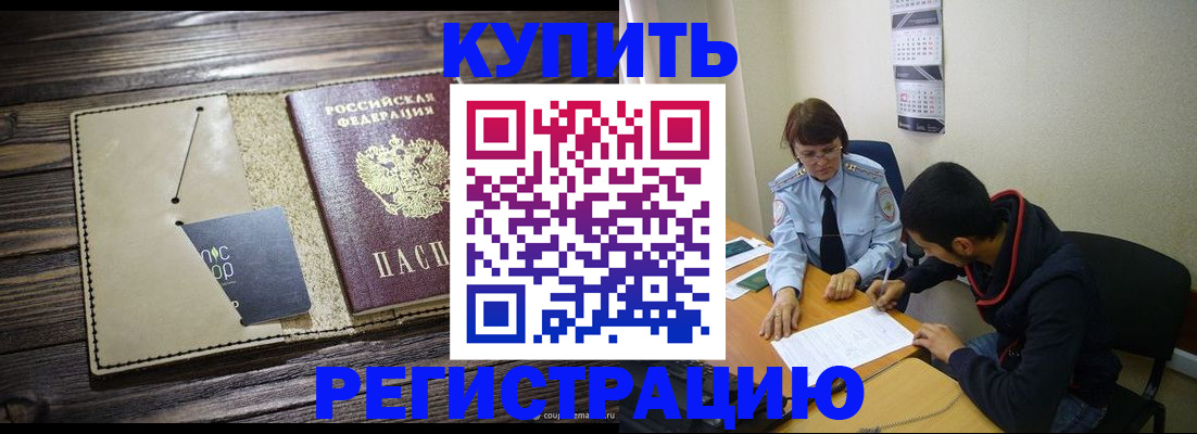 прописка штамп в Рассказово