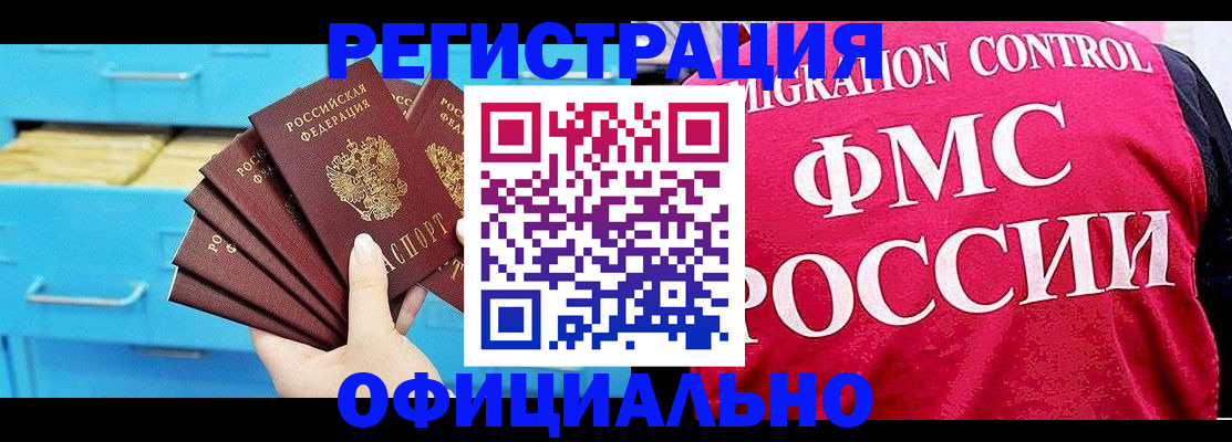 временная регистрация надежно в Рассказово